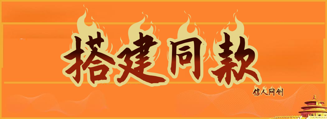 搞钱？创业？你还在到处找项目？是在当韭菜？还是想当镰刀？我靠卖项目一个月收入5万+，曾经的我也是个失败者。-信人网
